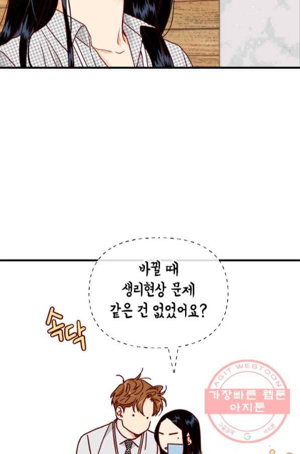 24분의 1 로맨스 101화 37