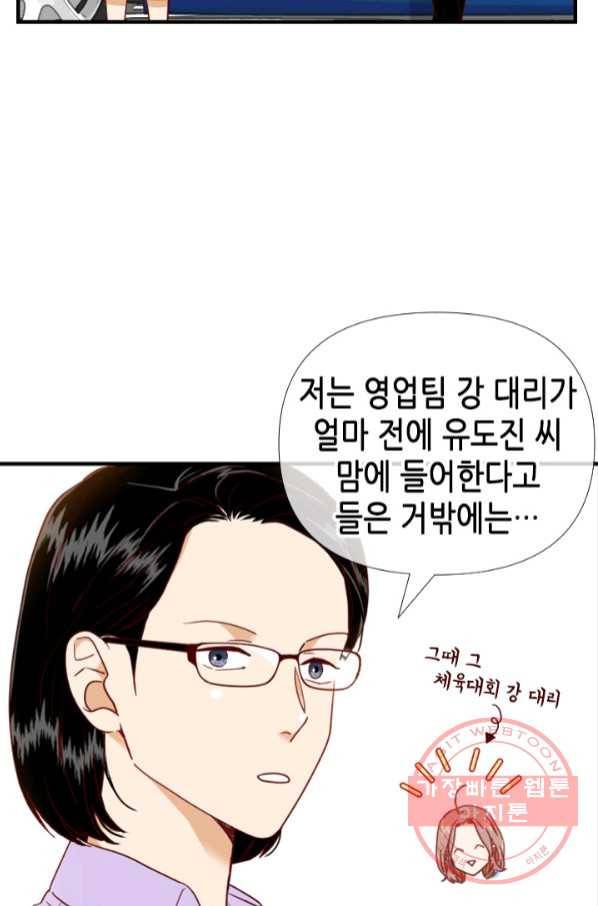 24분의 1 로맨스 101화 51