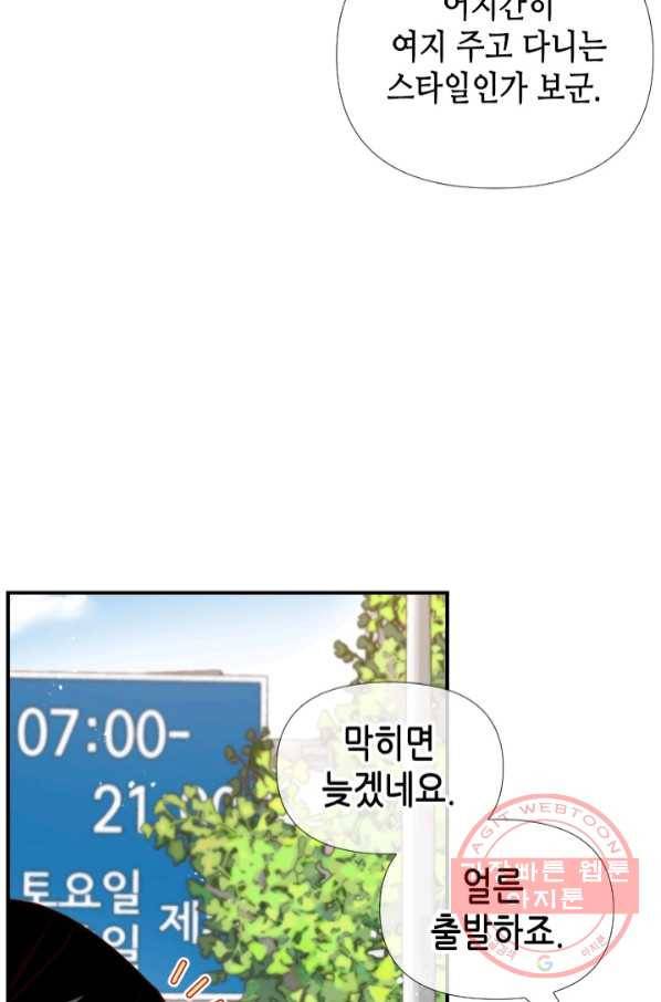 24분의 1 로맨스 101화 53