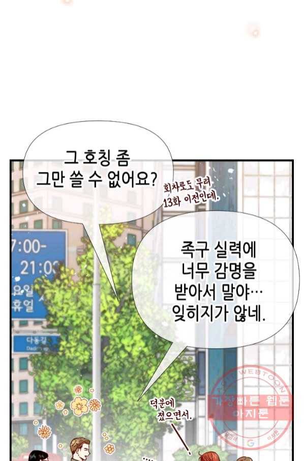 24분의 1 로맨스 101화 56