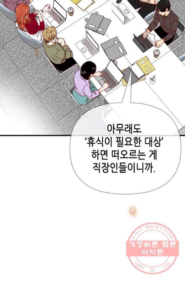 24분의 1 로맨스 101화 60