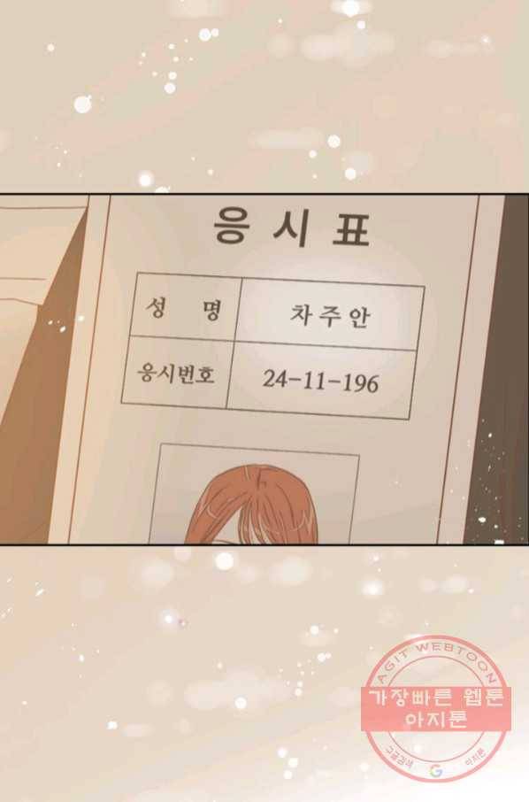 24분의 1 로맨스 101화 67