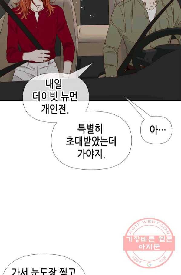24분의 1 로맨스 101화 72