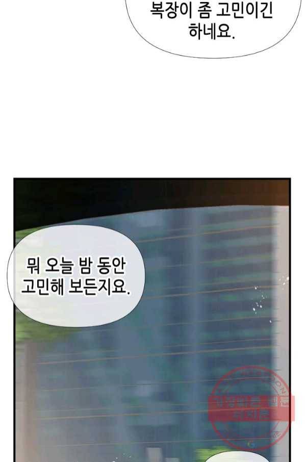 24분의 1 로맨스 101화 74