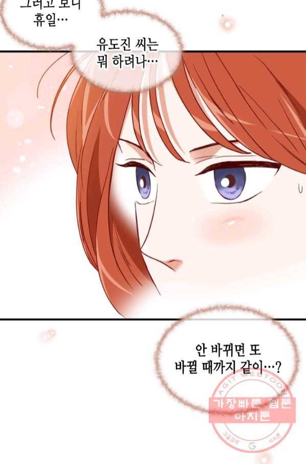 24분의 1 로맨스 101화 77