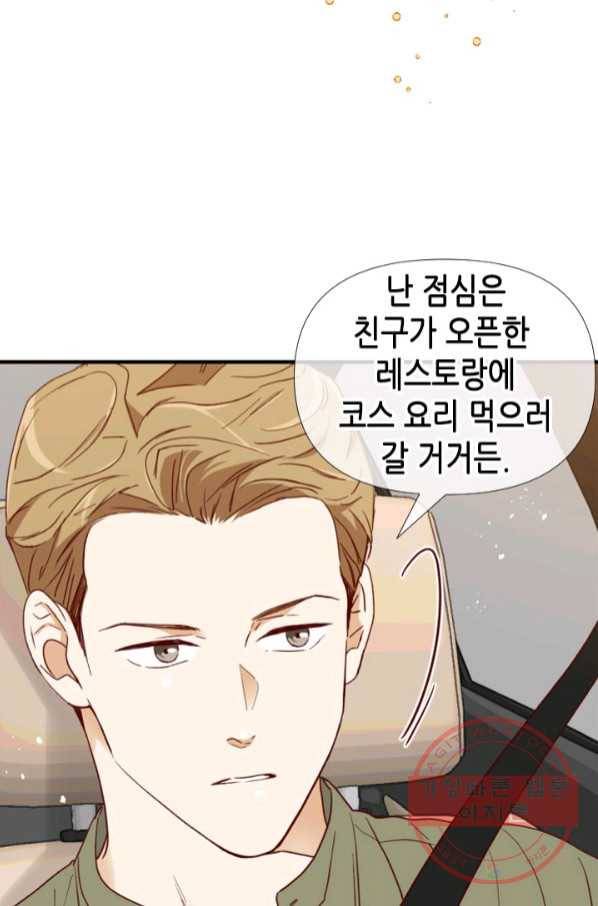 24분의 1 로맨스 101화 79