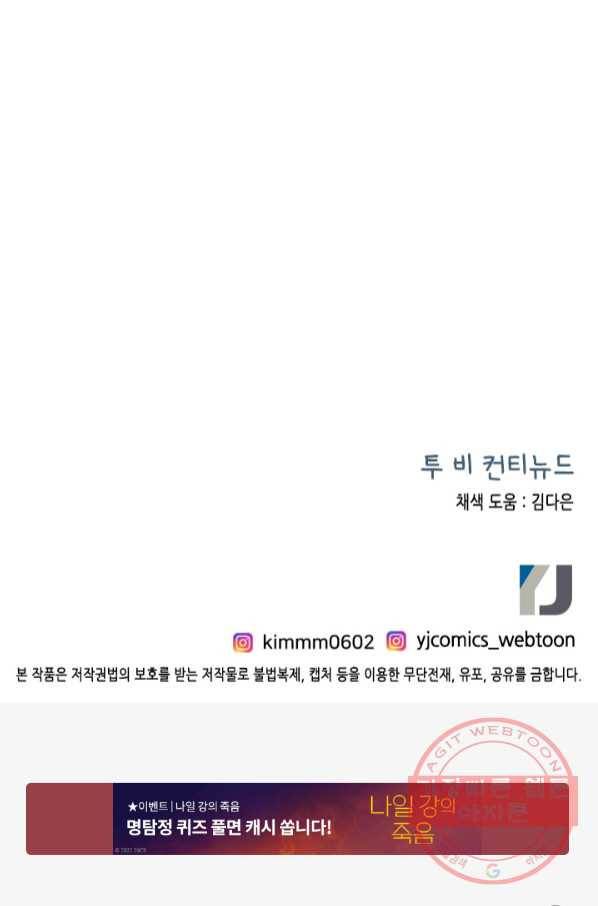 24분의 1 로맨스 101화 83