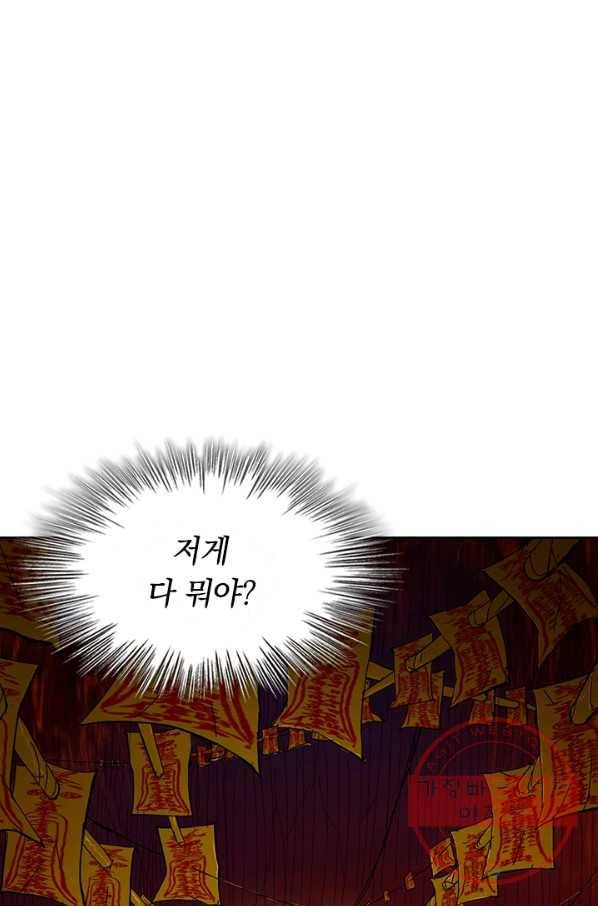 신은 나를 버렸다 39화 1