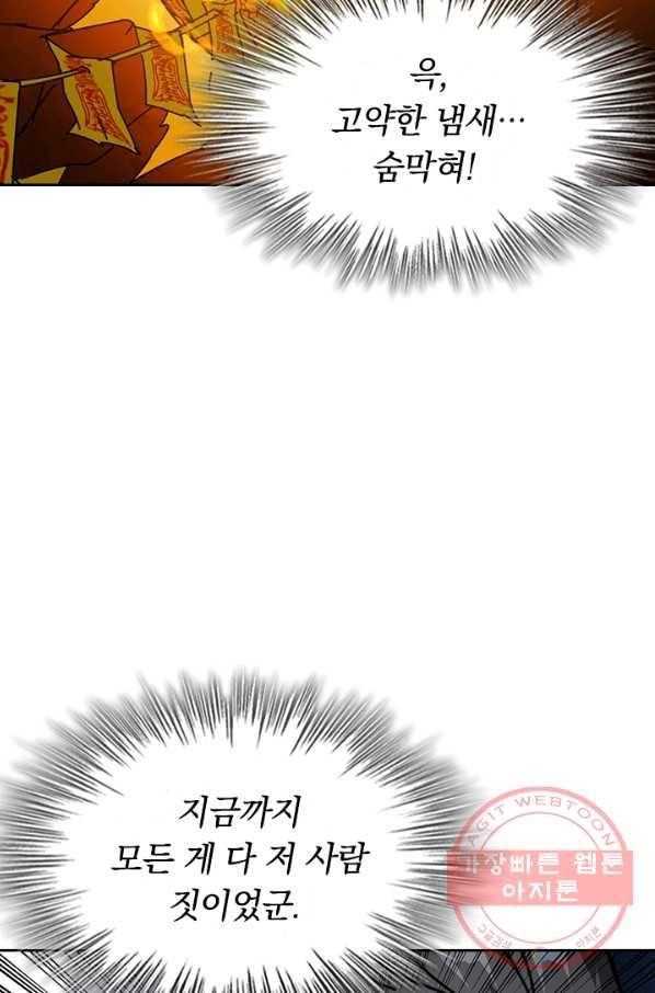 신은 나를 버렸다 39화 5