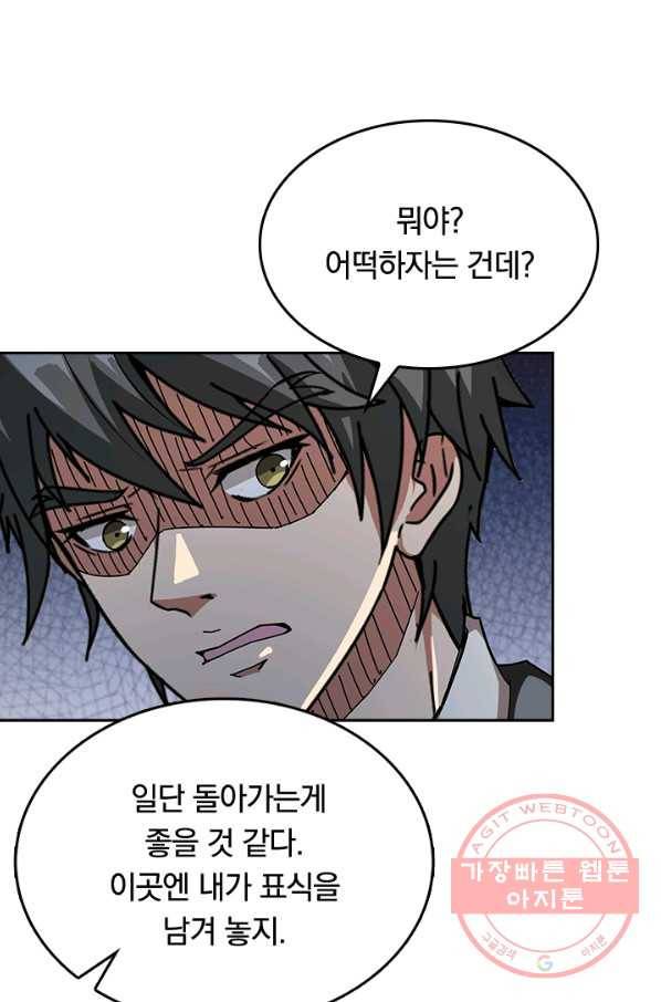 신은 나를 버렸다 39화 8