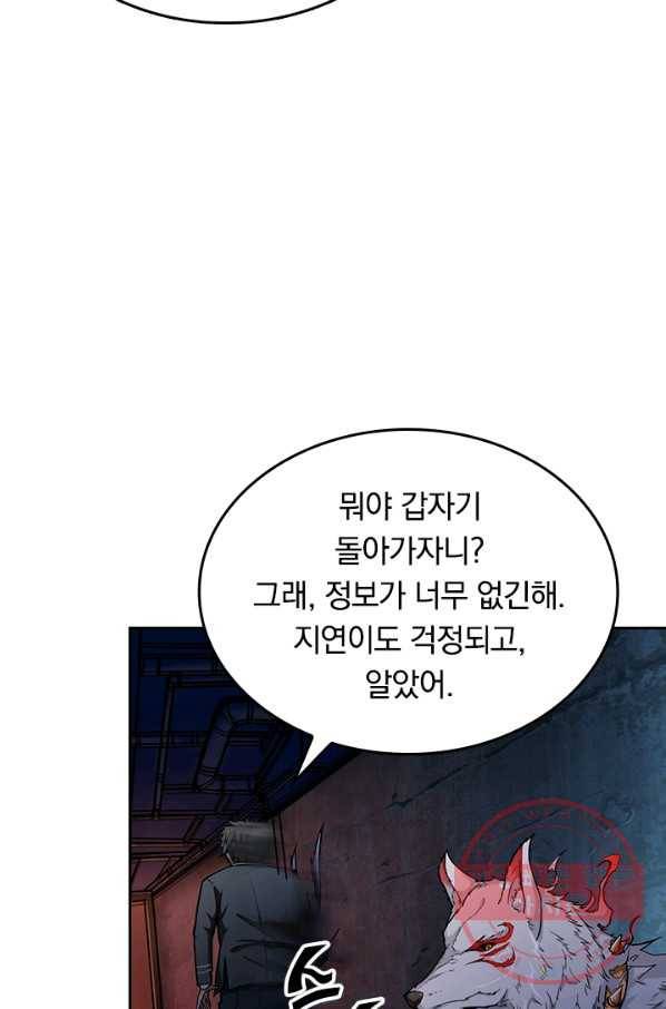 신은 나를 버렸다 39화 9