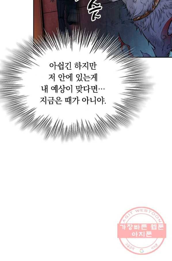 신은 나를 버렸다 39화 10