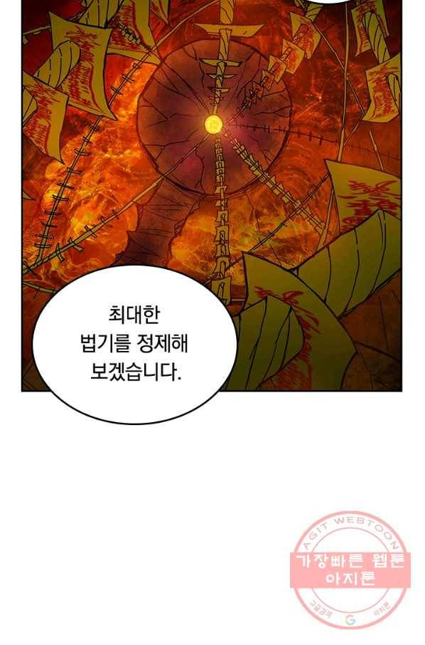 신은 나를 버렸다 39화 12