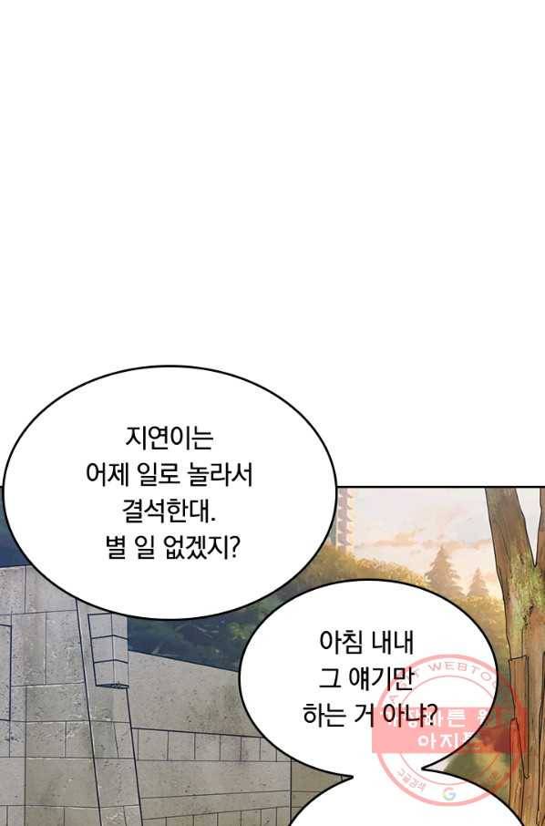 신은 나를 버렸다 39화 18