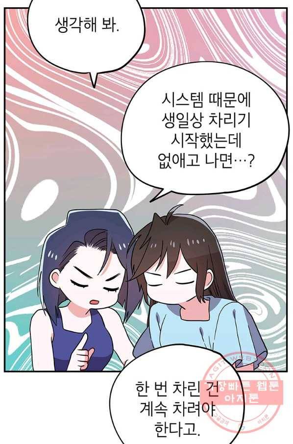 시월드 게임 -please save my husband- 74화 8