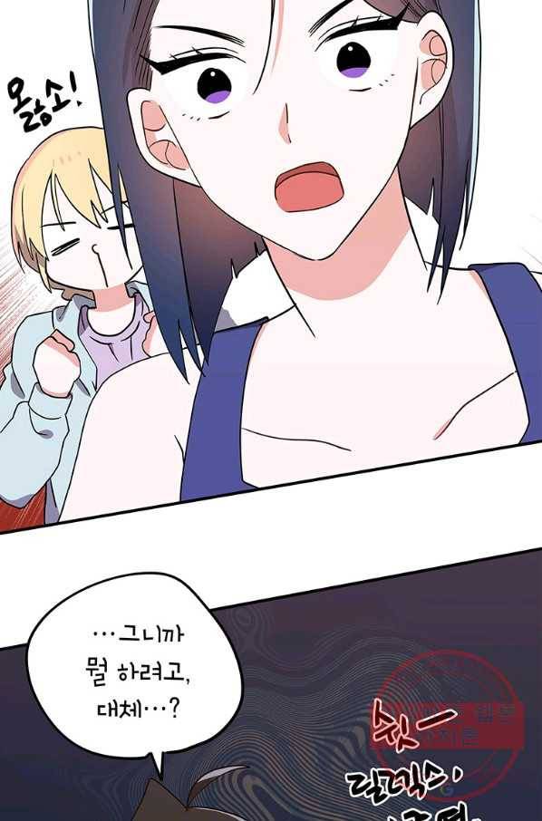 시월드 게임 -please save my husband- 74화 10