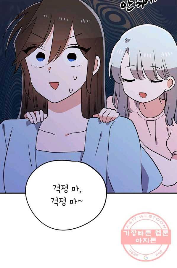 시월드 게임 -please save my husband- 74화 11