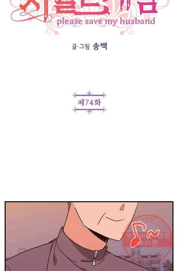 시월드 게임 -please save my husband- 74화 16
