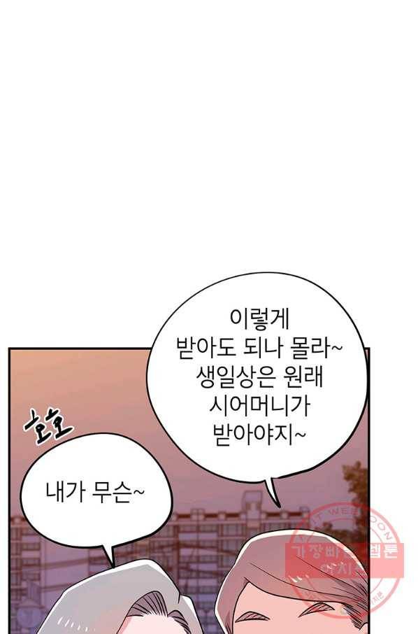 시월드 게임 -please save my husband- 74화 21