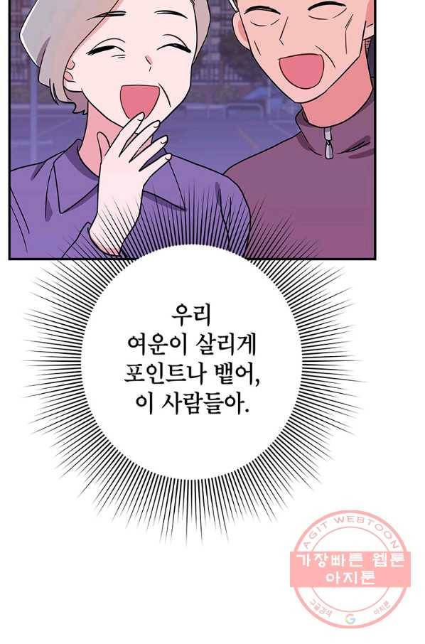시월드 게임 -please save my husband- 74화 22
