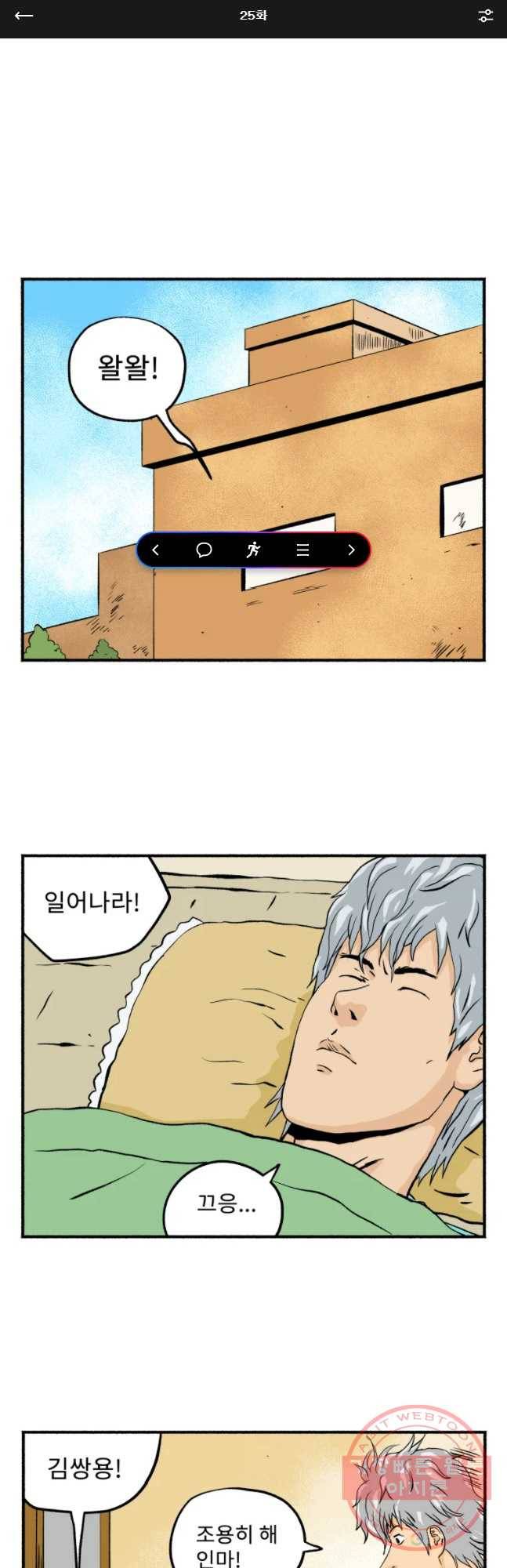 울화통 고등학교 25화 1