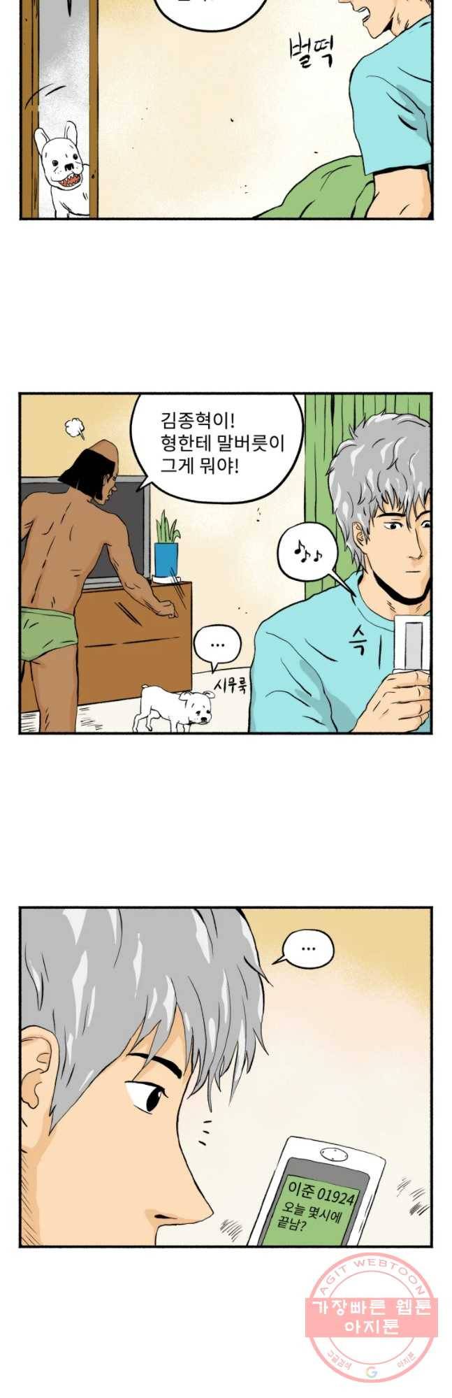 울화통 고등학교 25화 2