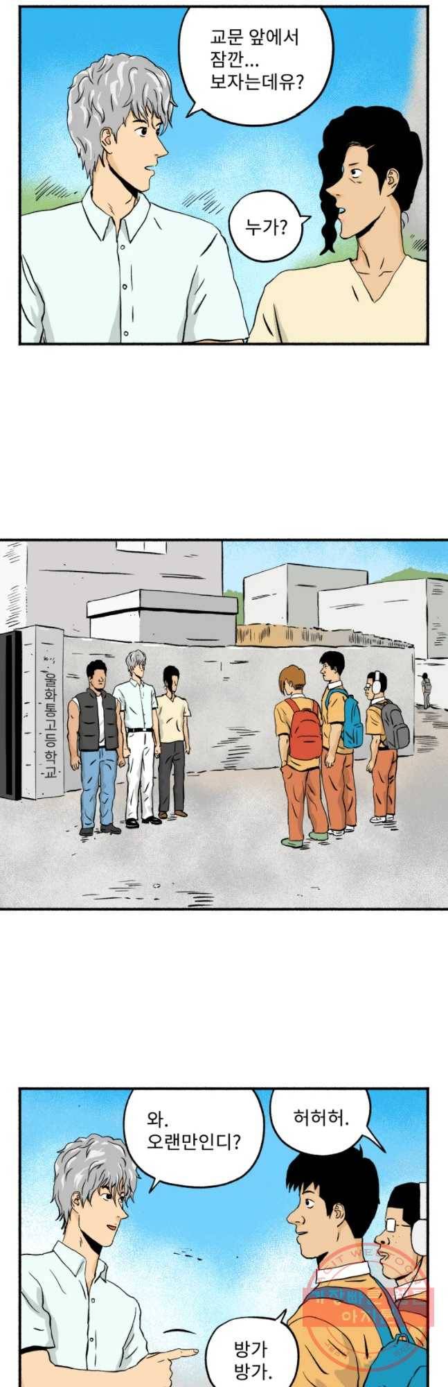 울화통 고등학교 25화 5