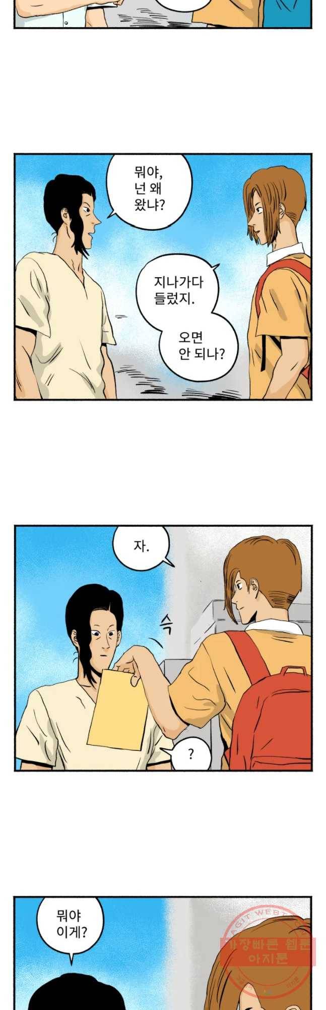 울화통 고등학교 25화 6