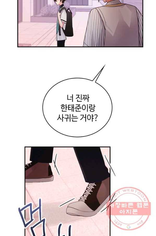 플러그 인(Plug in) 41화 5