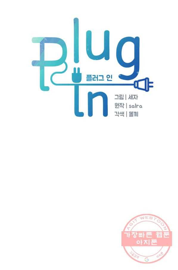 플러그 인(Plug in) 41화 11