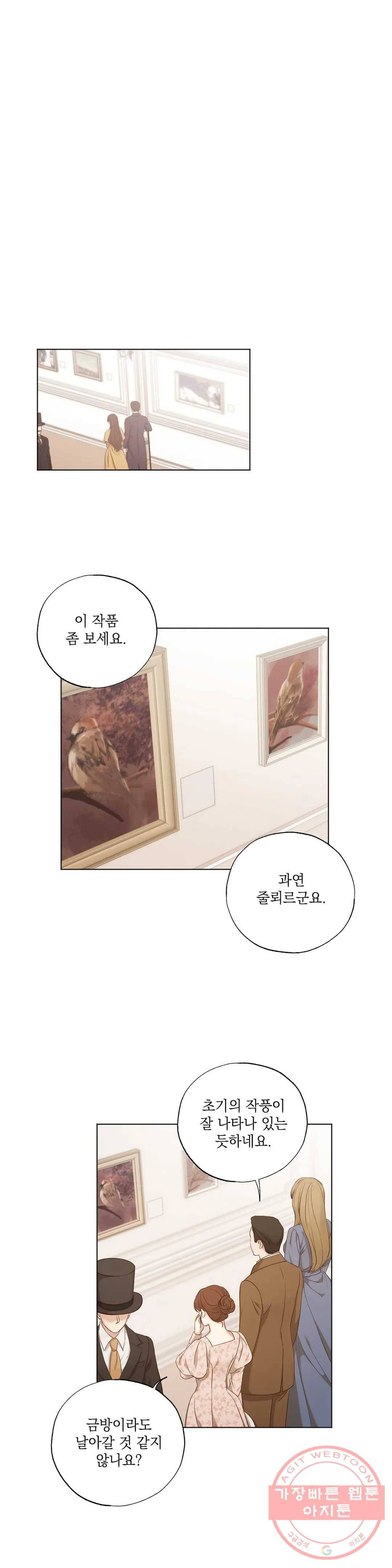 다윗의 초상 18화 1