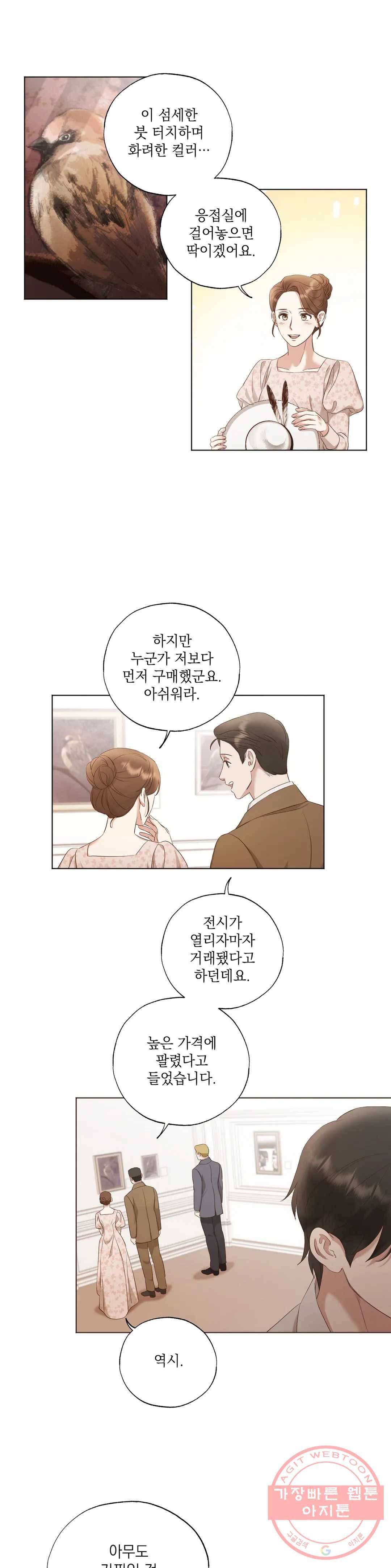다윗의 초상 18화 2