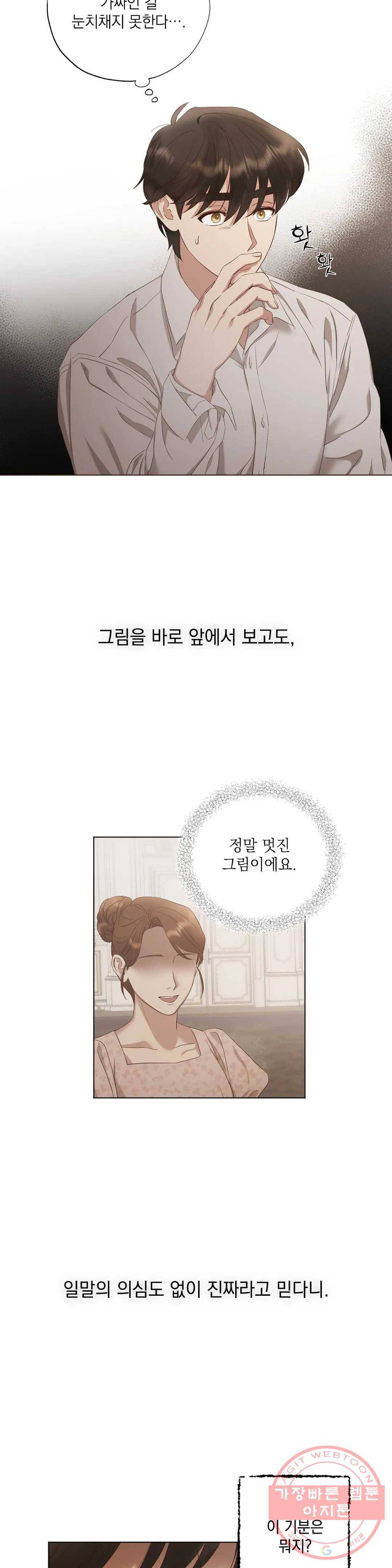 다윗의 초상 18화 3