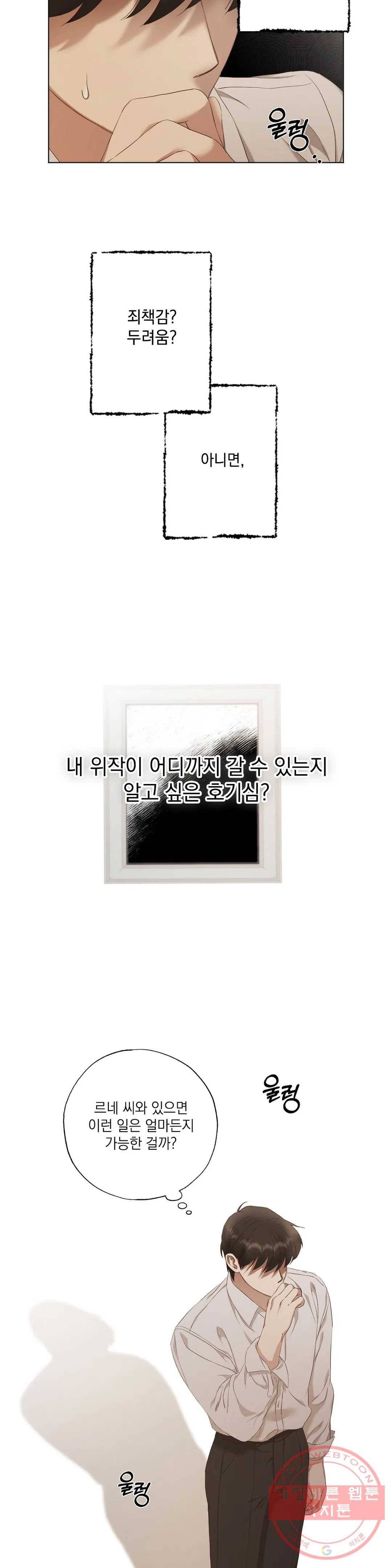 다윗의 초상 18화 4