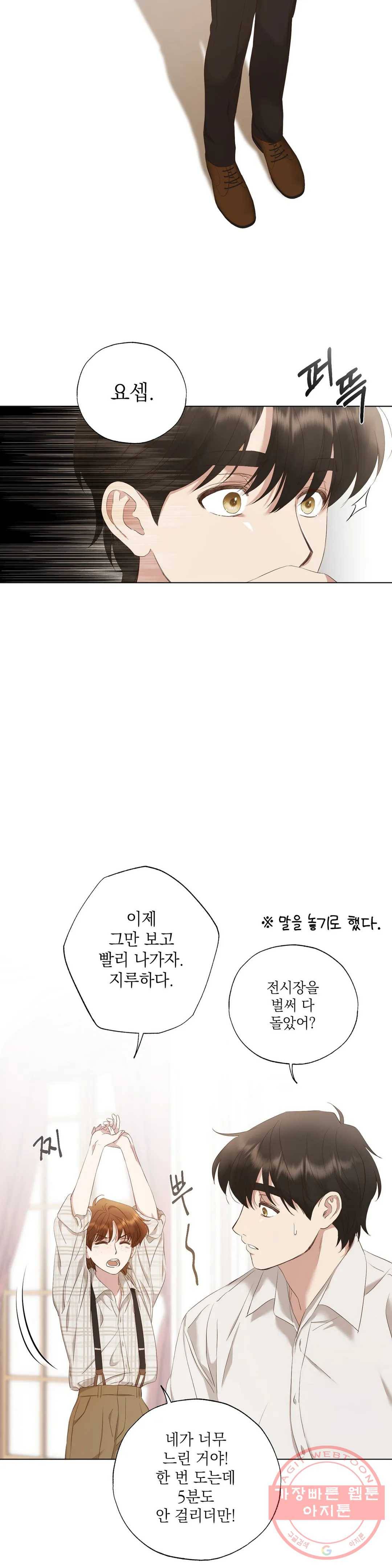 다윗의 초상 18화 5