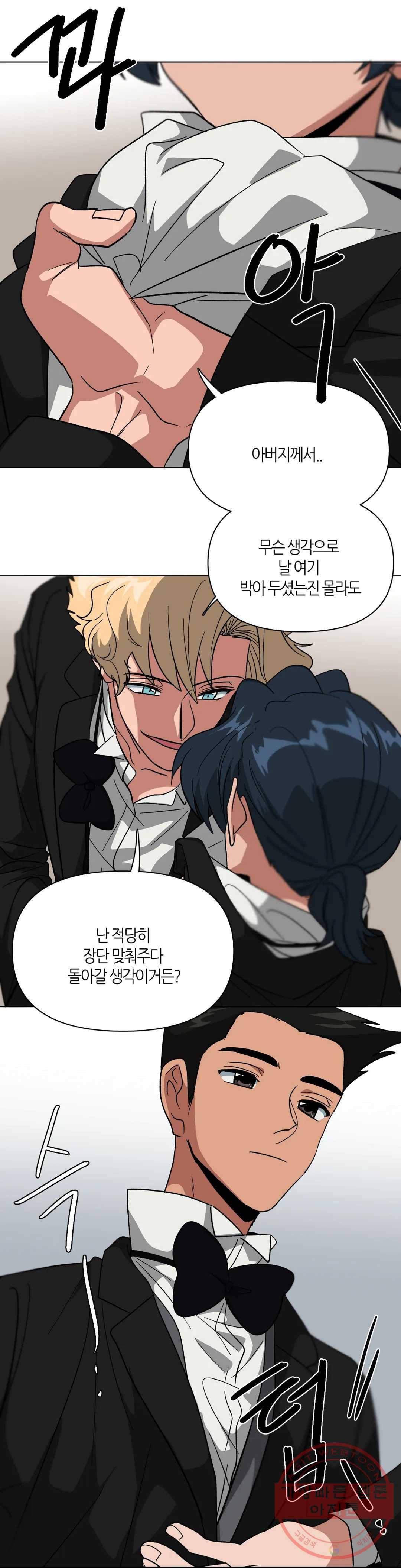집사랑 62화 제복 속에 숨은 집사 1