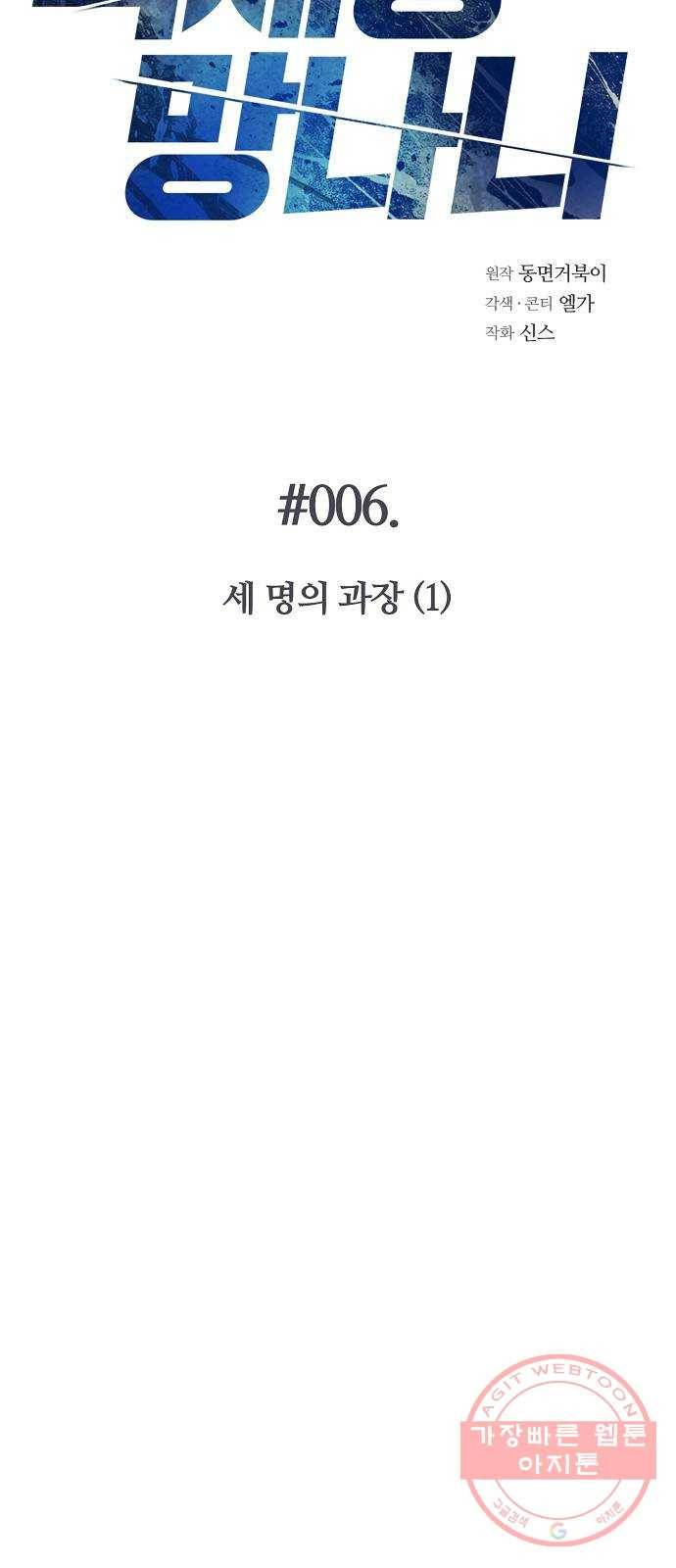 국세청 망나니 6화 : 세 명의 과장 (1) 3