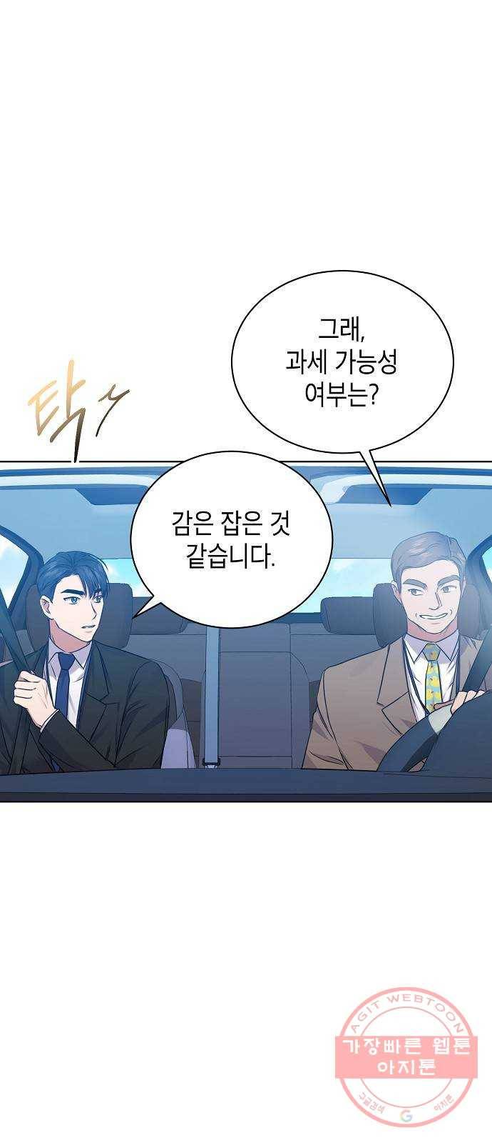 국세청 망나니 6화 : 세 명의 과장 (1) 9