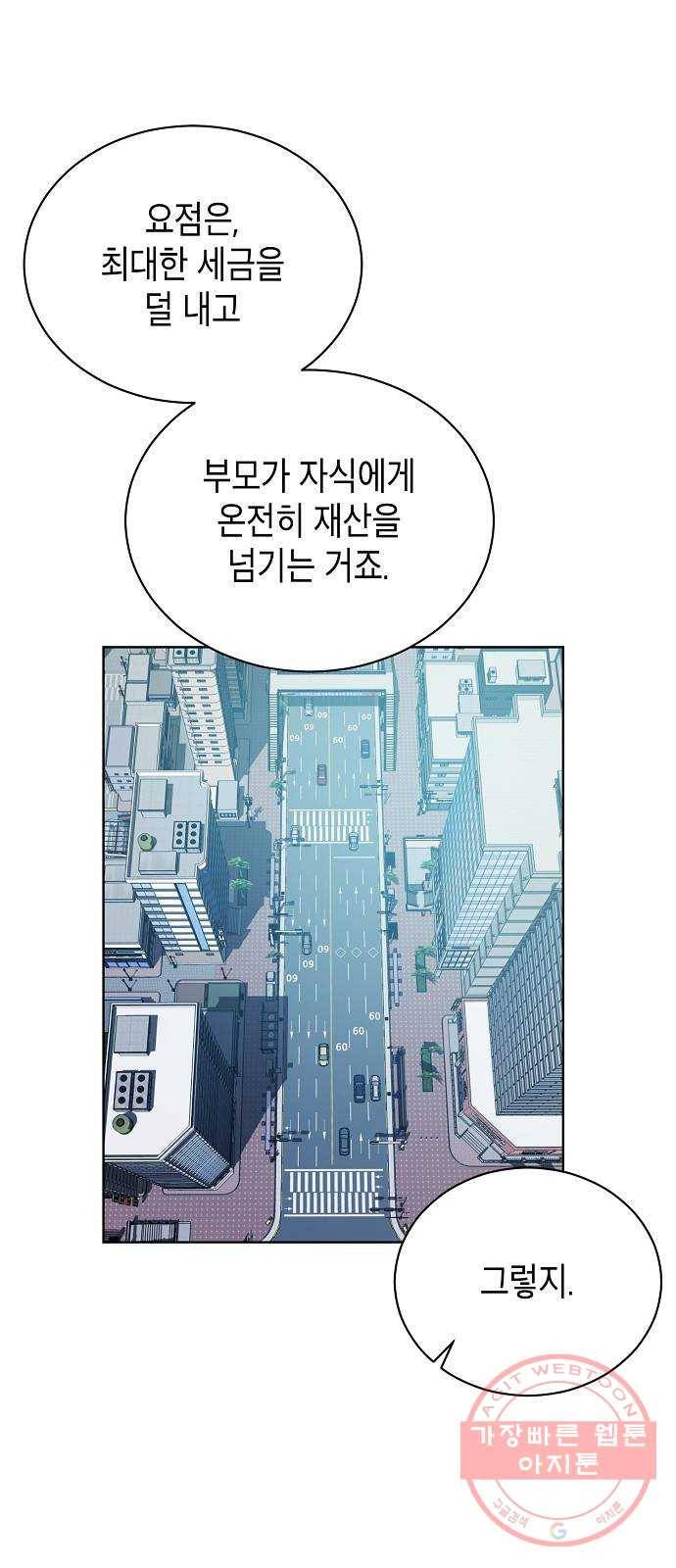 국세청 망나니 6화 : 세 명의 과장 (1) 10