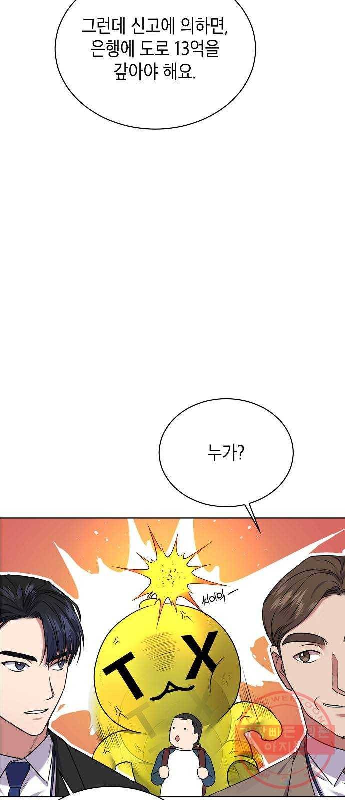 국세청 망나니 6화 : 세 명의 과장 (1) 12
