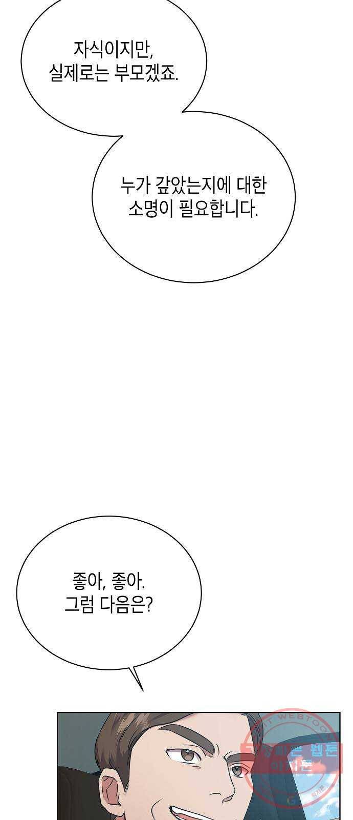 국세청 망나니 6화 : 세 명의 과장 (1) 13