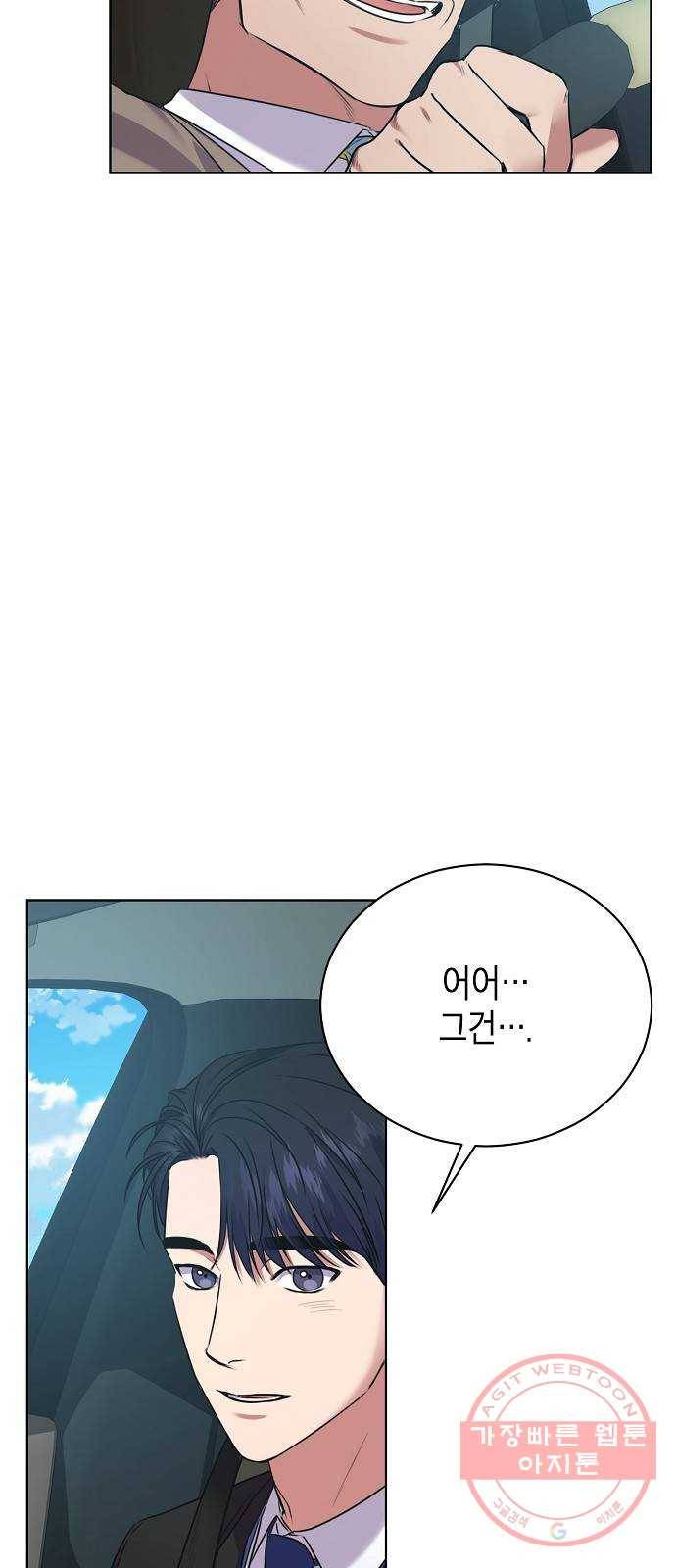 국세청 망나니 6화 : 세 명의 과장 (1) 14