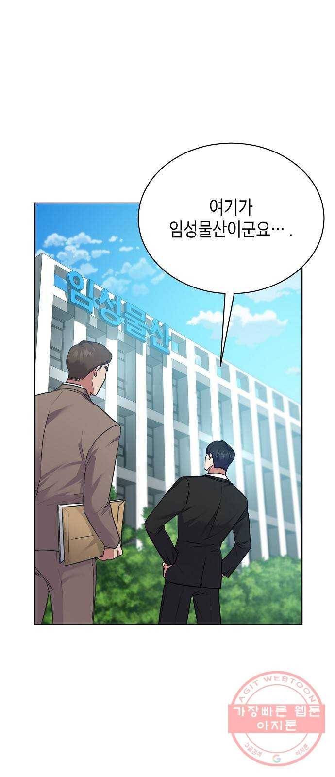 국세청 망나니 6화 : 세 명의 과장 (1) 16