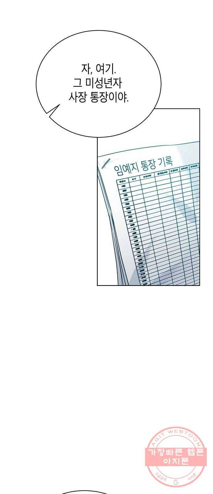 국세청 망나니 6화 : 세 명의 과장 (1) 17