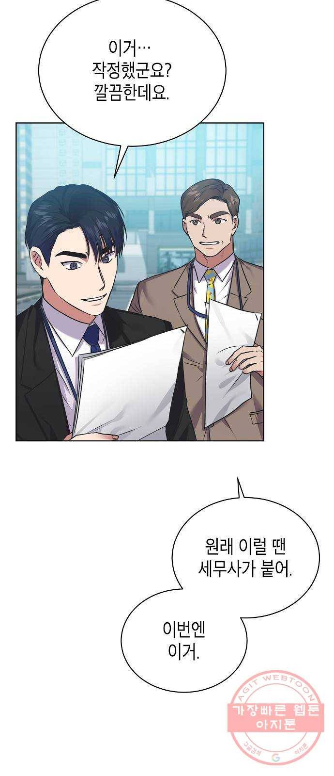 국세청 망나니 6화 : 세 명의 과장 (1) 18