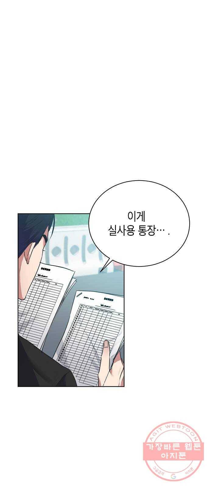 국세청 망나니 6화 : 세 명의 과장 (1) 19