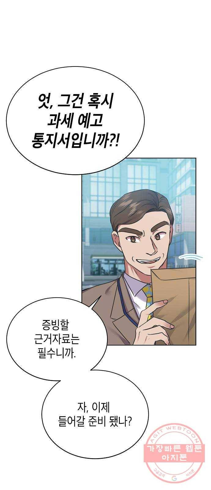 국세청 망나니 6화 : 세 명의 과장 (1) 20
