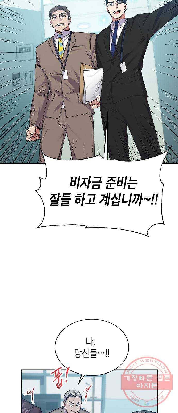 국세청 망나니 6화 : 세 명의 과장 (1) 22