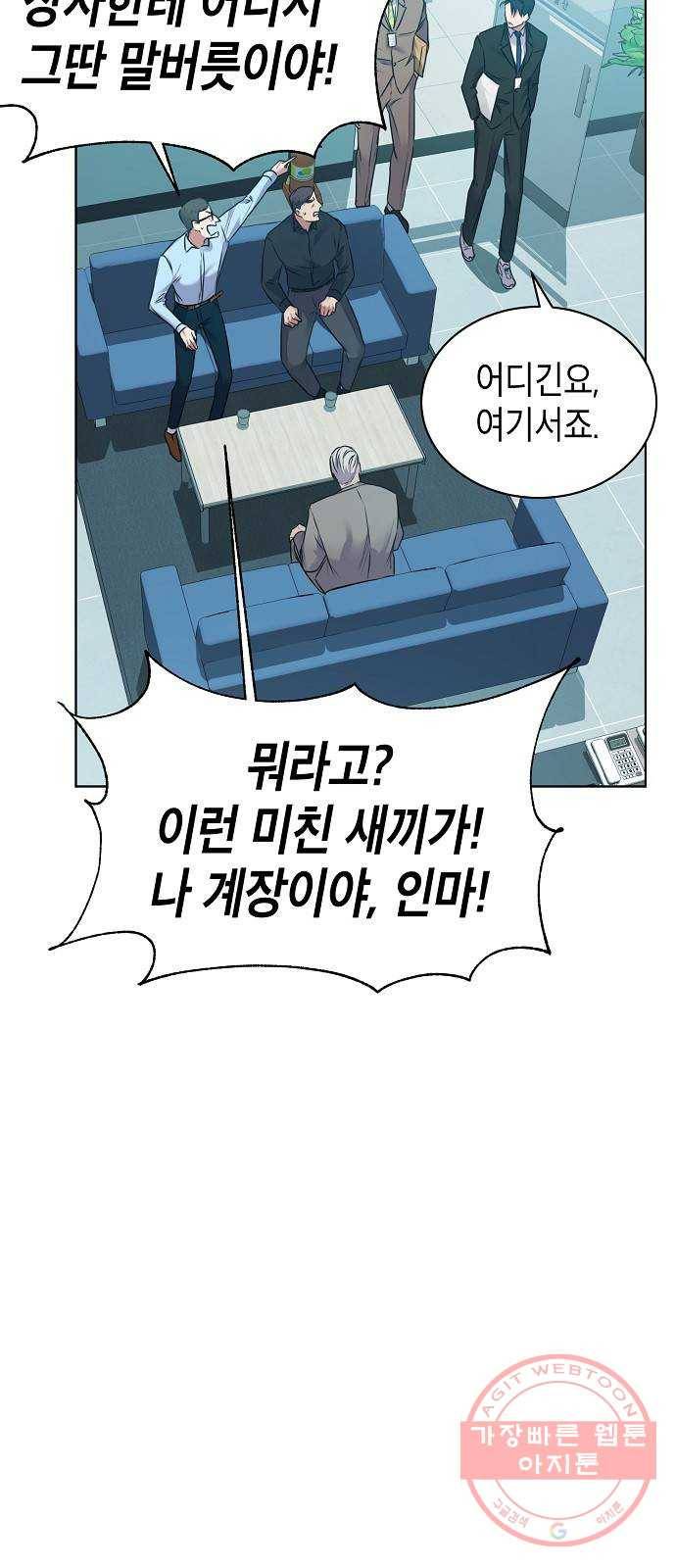 국세청 망나니 6화 : 세 명의 과장 (1) 24