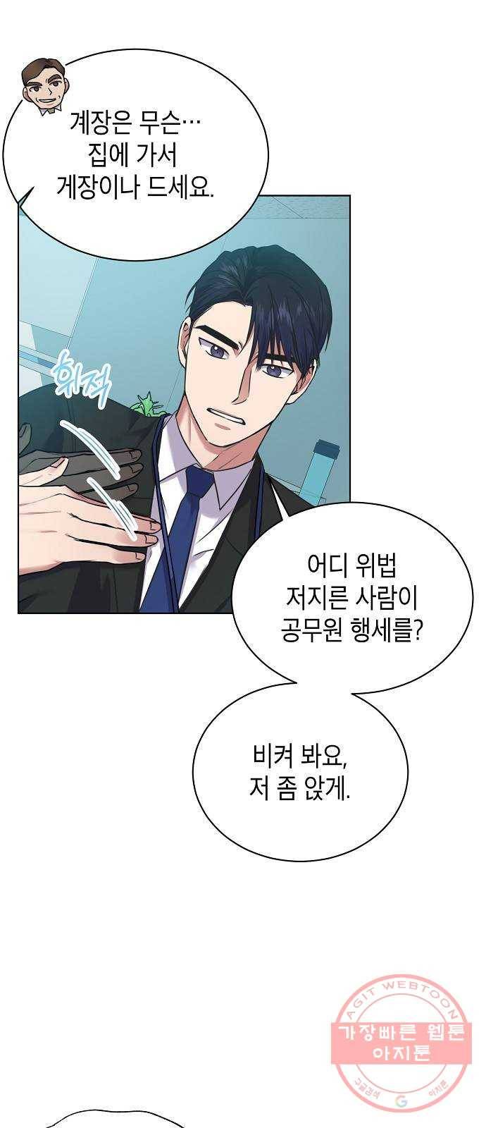 국세청 망나니 6화 : 세 명의 과장 (1) 25